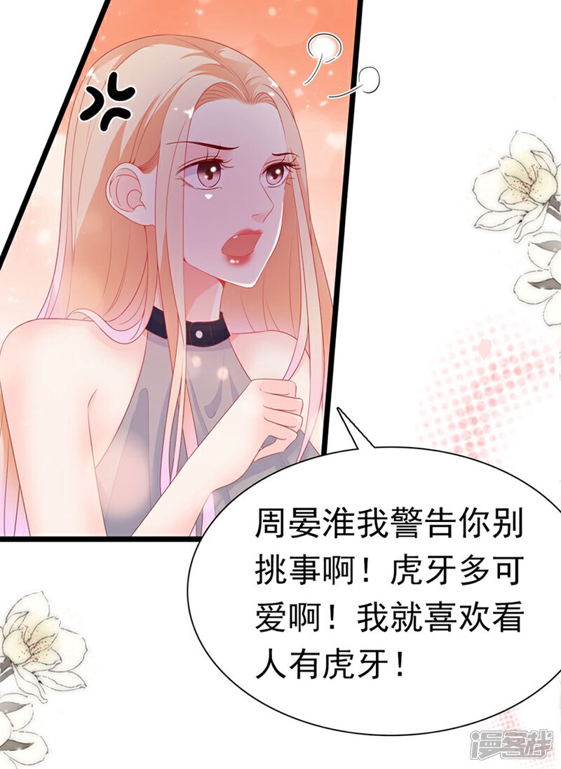 《周先生，绑嫁犯法》第178话 第24页