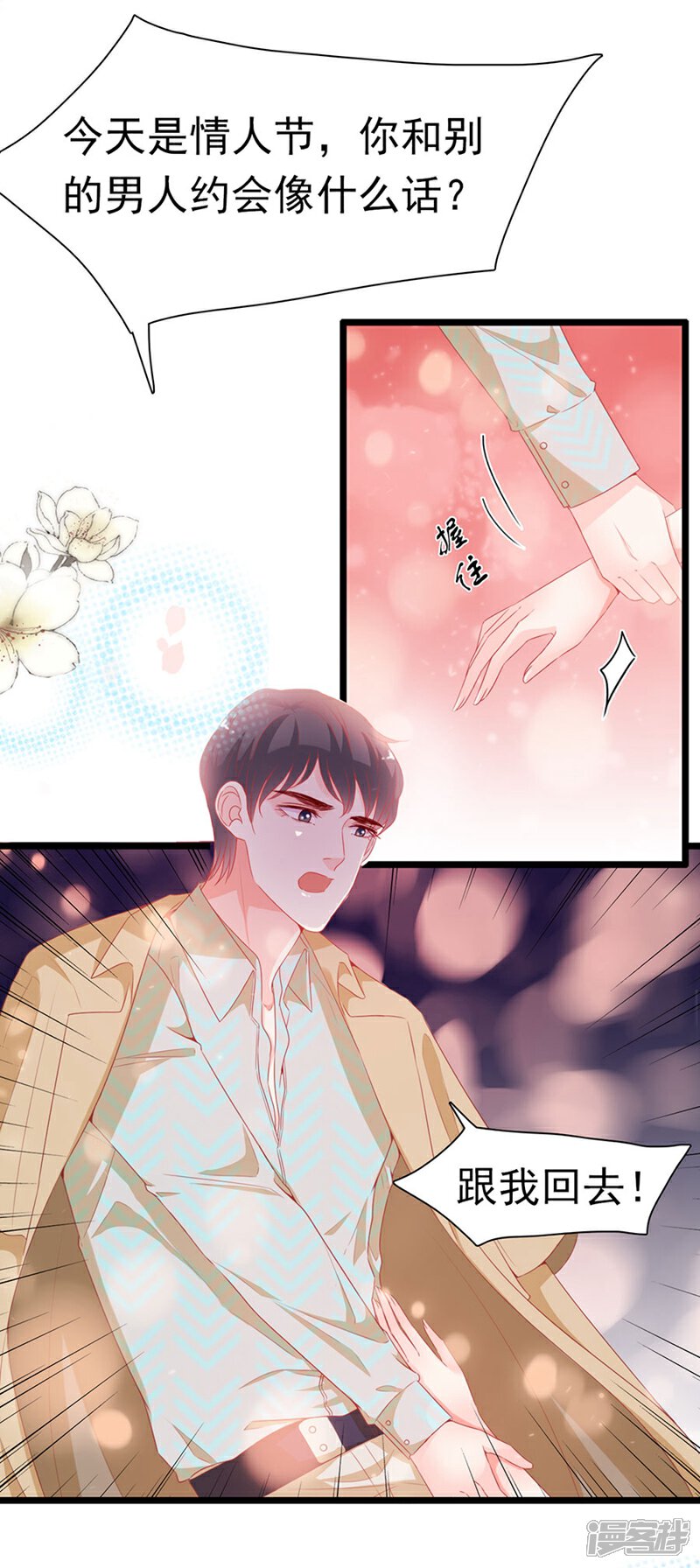 《周先生，绑嫁犯法》第178话 第27页