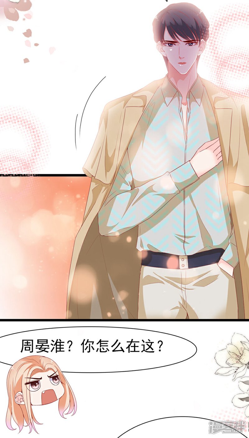《周先生，绑嫁犯法》第178话 第3页