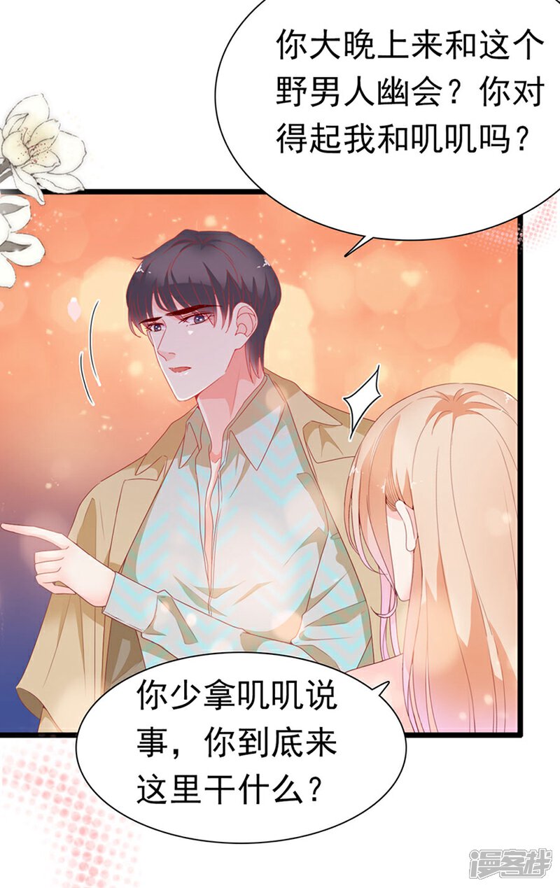 《周先生，绑嫁犯法》第178话 第4页