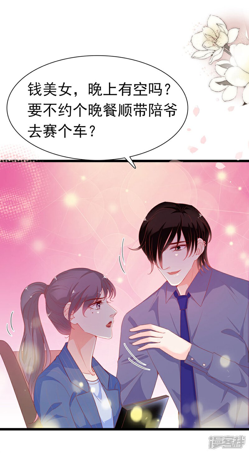 《周先生，绑嫁犯法》第180话 第11页