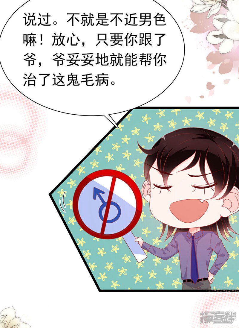 《周先生，绑嫁犯法》第180话 第13页
