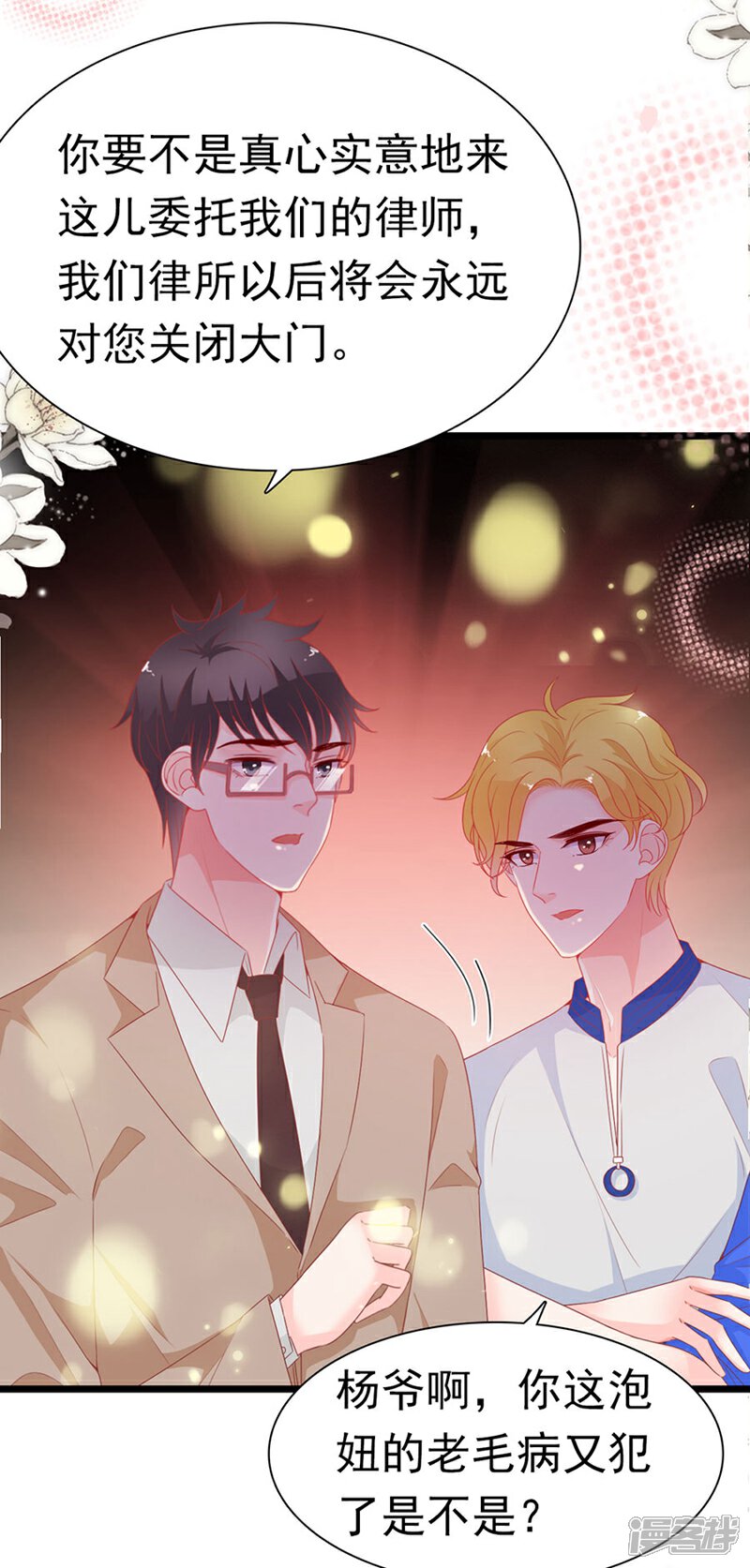 《周先生，绑嫁犯法》第180话 第15页