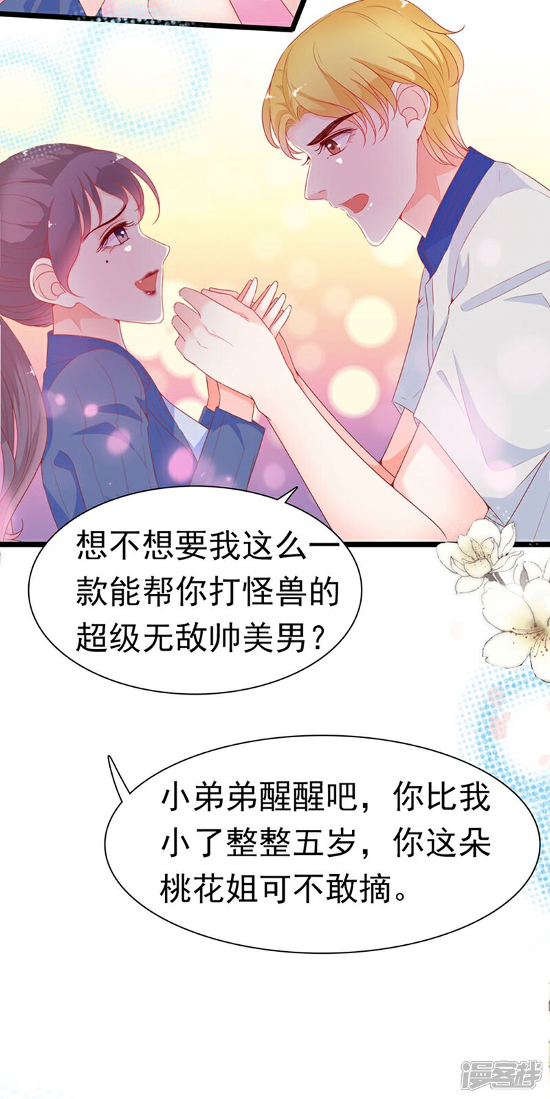 《周先生，绑嫁犯法》第180话 第19页