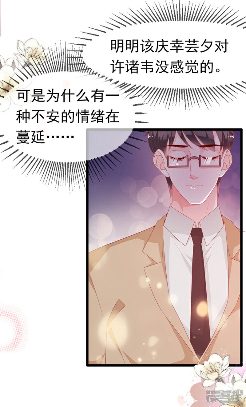 《周先生，绑嫁犯法》第180话 第21页