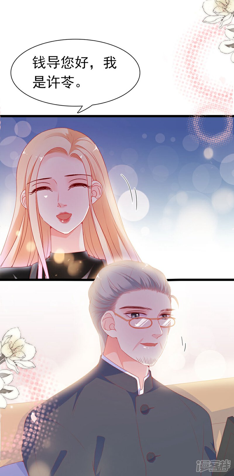 《周先生，绑嫁犯法》第180话 第23页