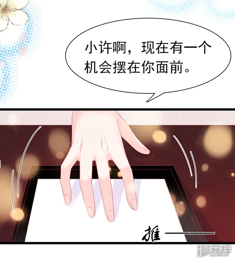 《周先生，绑嫁犯法》第180话 第28页