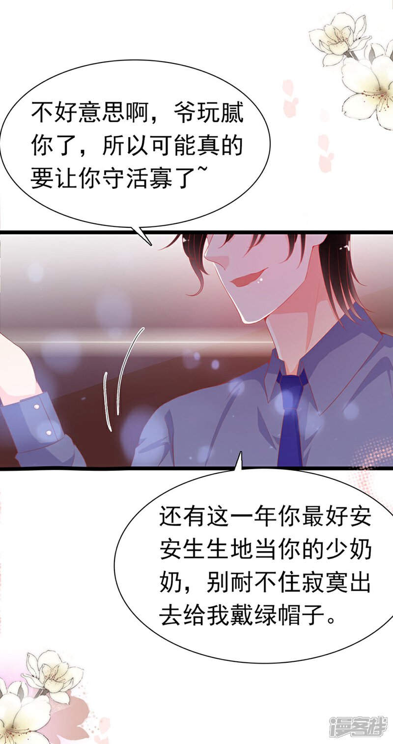 《周先生，绑嫁犯法》第180话 第3页