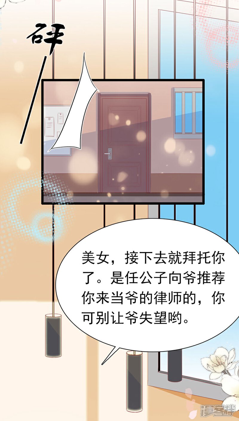 《周先生，绑嫁犯法》第180话 第8页