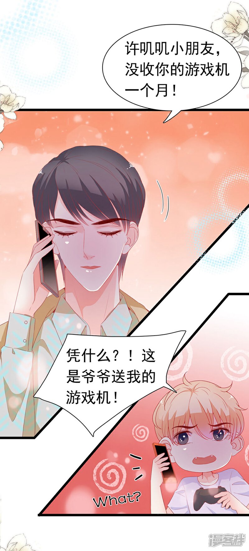 《周先生，绑嫁犯法》第179话 第10页