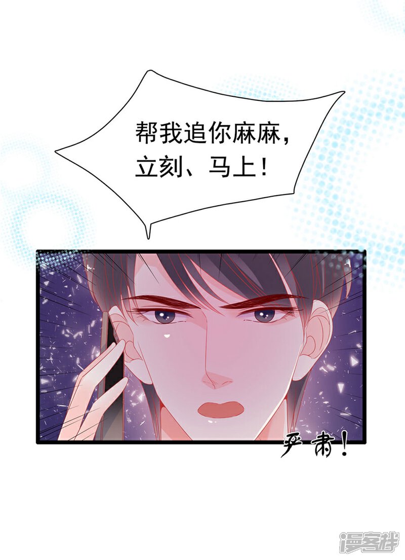 《周先生，绑嫁犯法》第179话 第12页