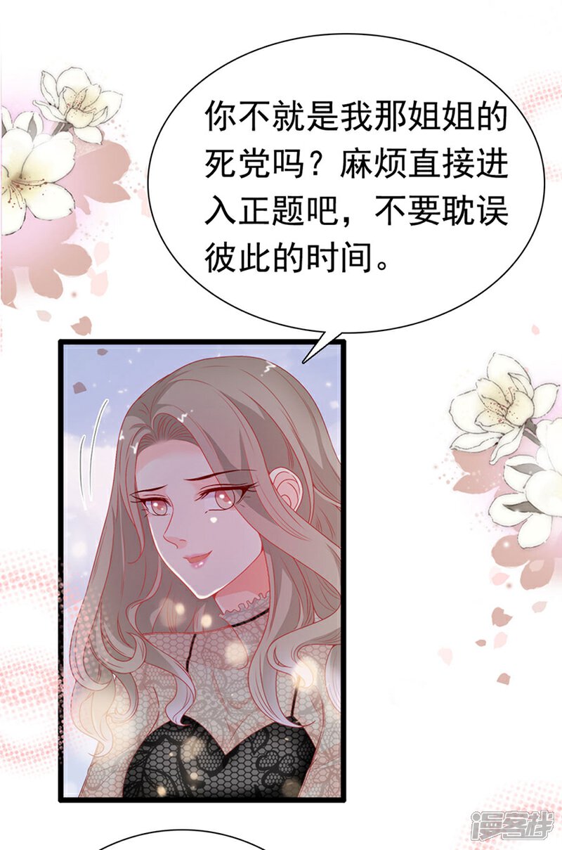 《周先生，绑嫁犯法》第179话 第15页