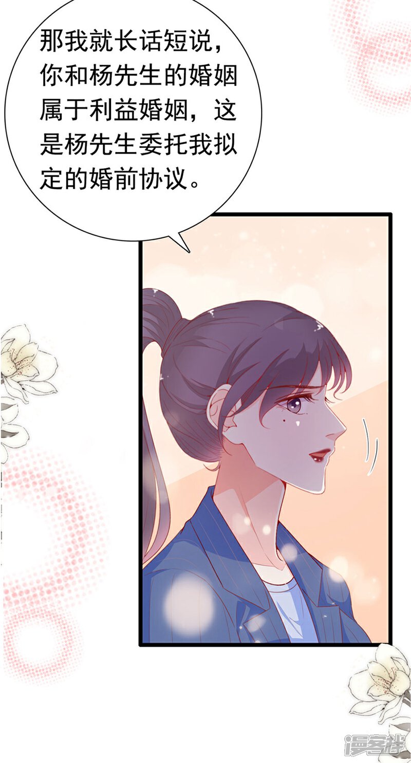 《周先生，绑嫁犯法》第179话 第16页