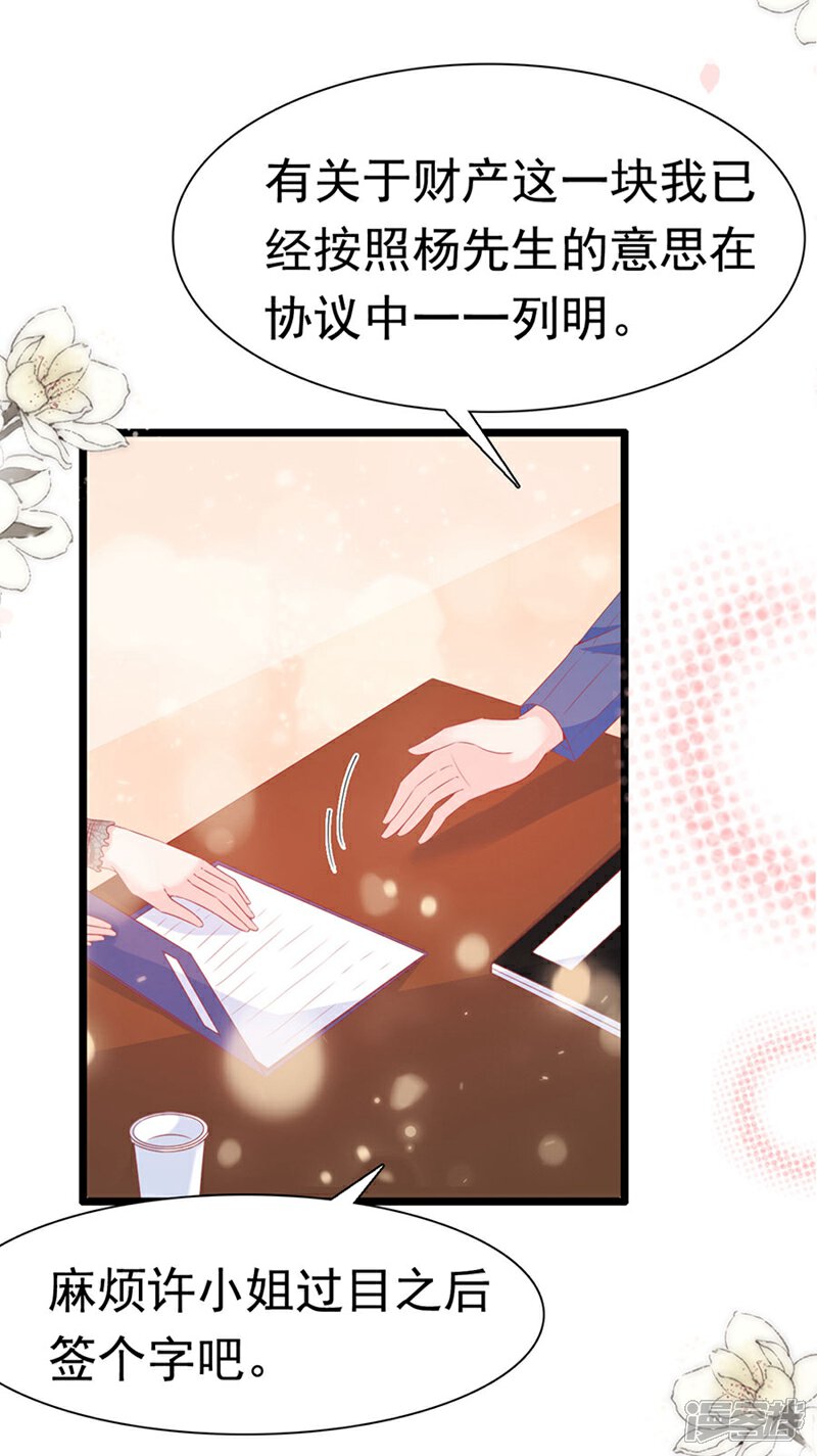 《周先生，绑嫁犯法》第179话 第17页