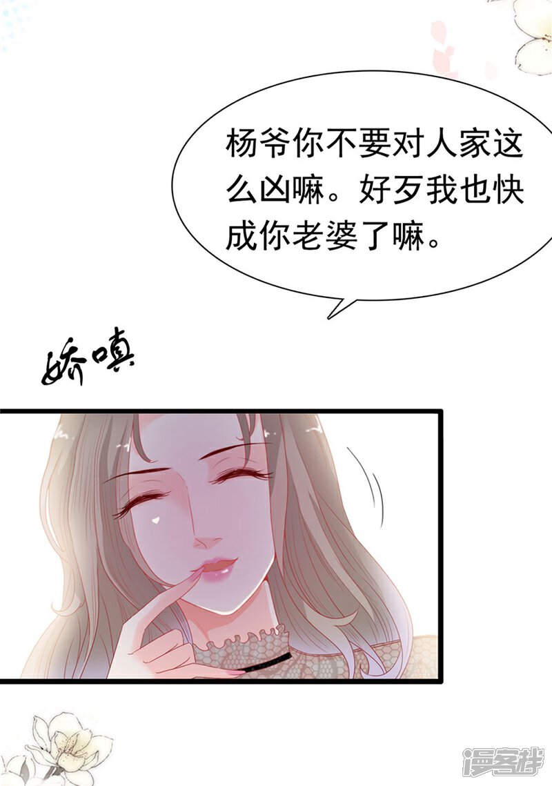 《周先生，绑嫁犯法》第179话 第20页