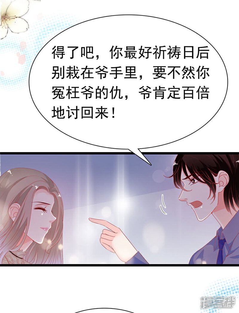 《周先生，绑嫁犯法》第179话 第21页