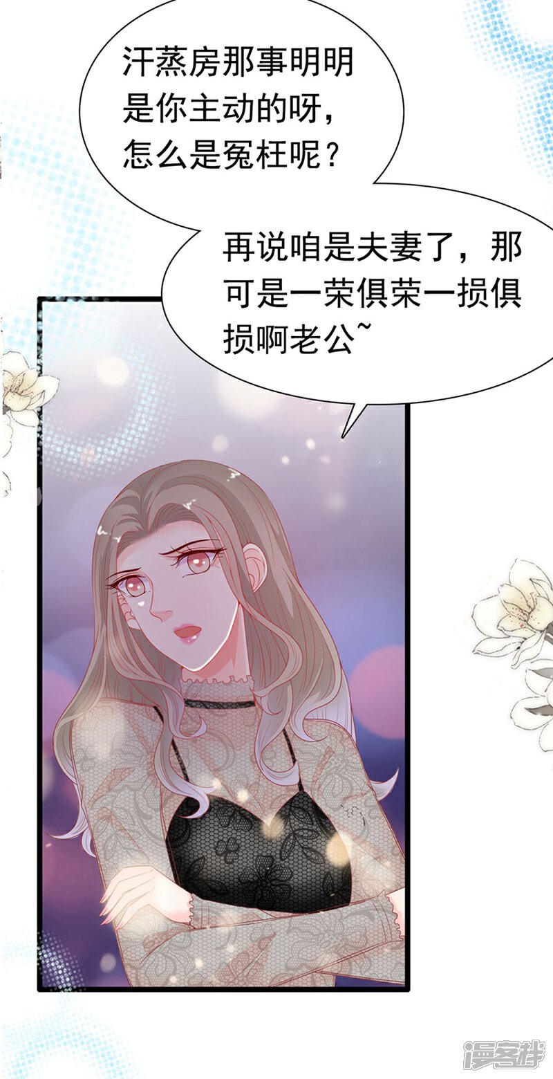 《周先生，绑嫁犯法》第179话 第22页
