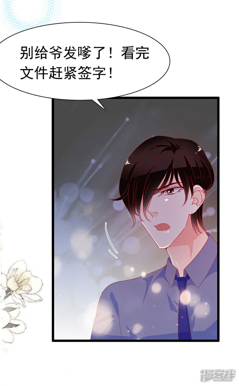 《周先生，绑嫁犯法》第179话 第23页