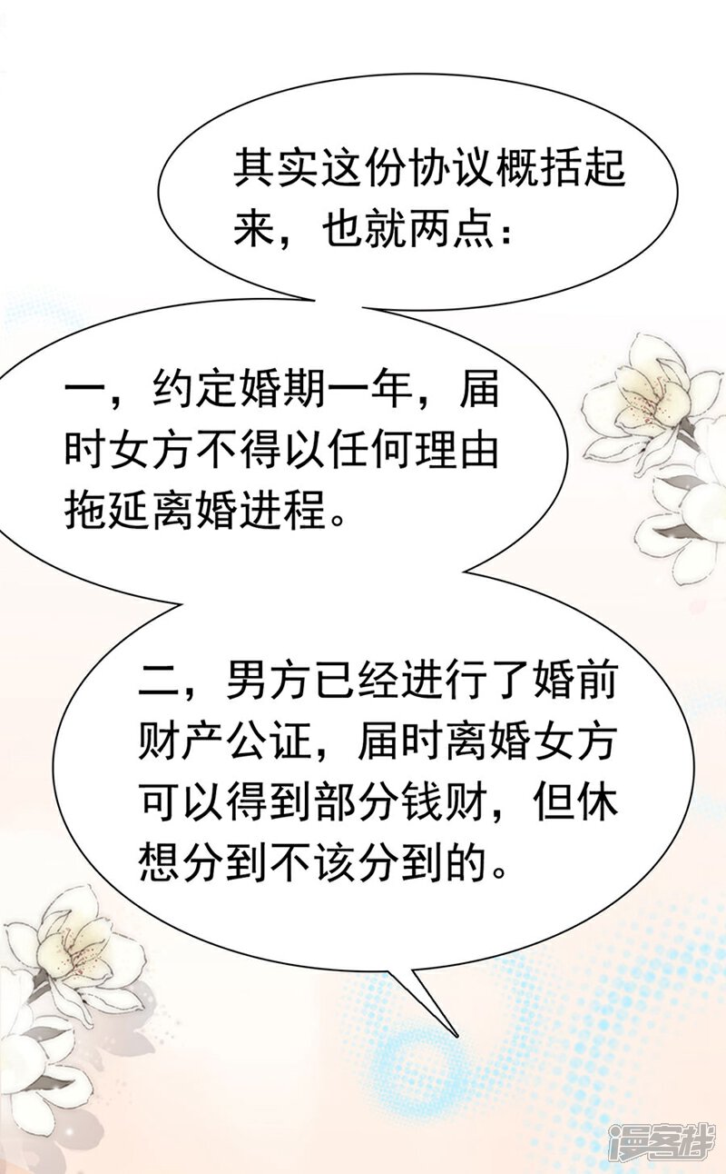 《周先生，绑嫁犯法》第179话 第24页