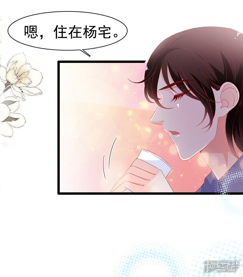 《周先生，绑嫁犯法》第179话 第28页