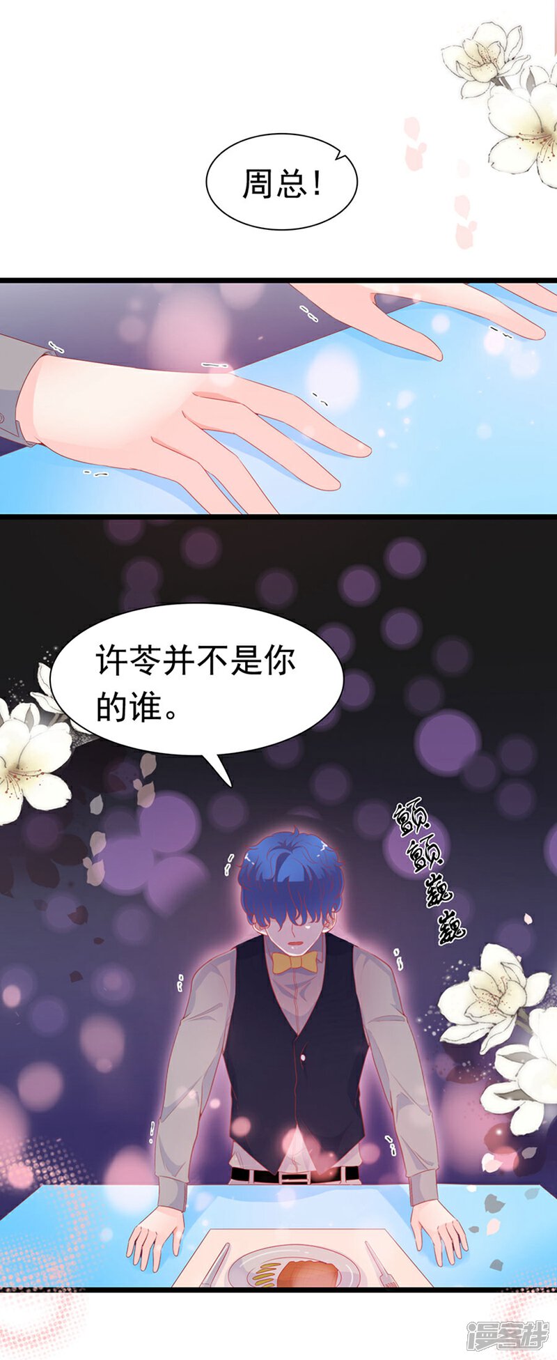 《周先生，绑嫁犯法》第179话 第2页