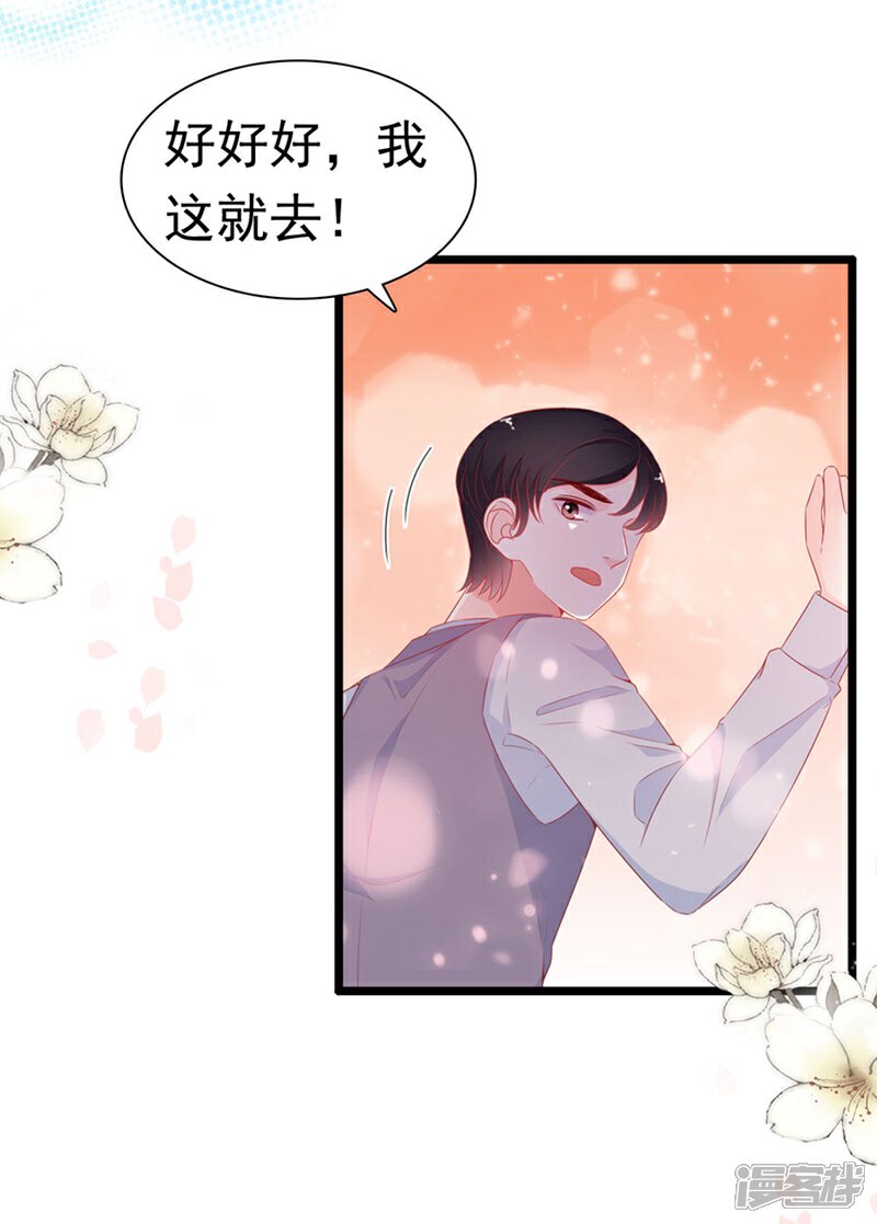 《周先生，绑嫁犯法》第179话 第8页