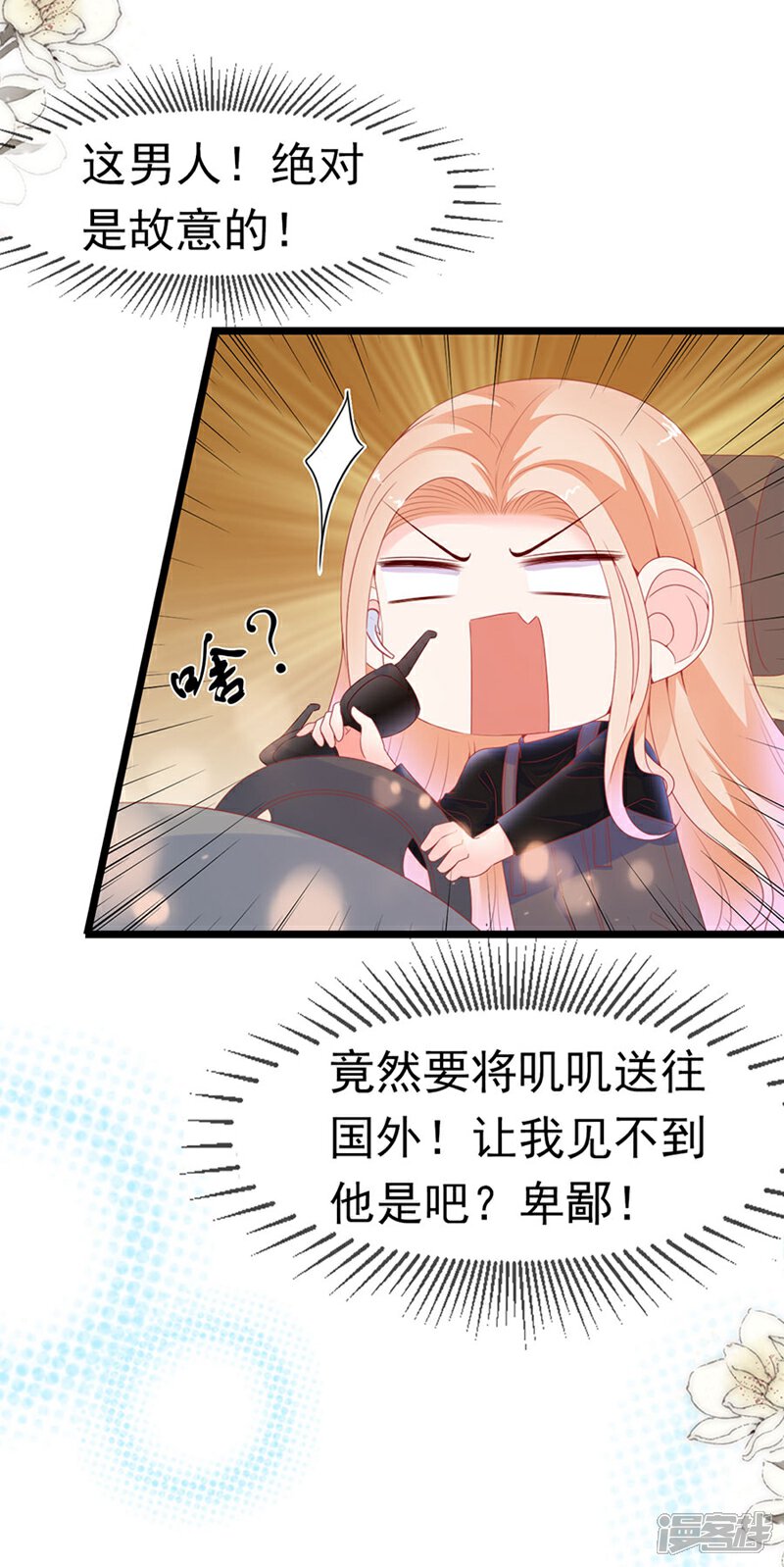 《周先生，绑嫁犯法》第182话 第18页