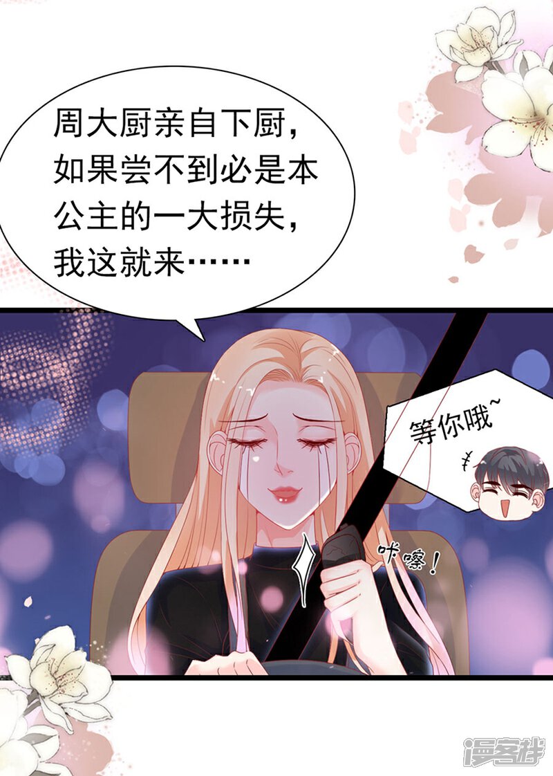 《周先生，绑嫁犯法》第182话 第19页
