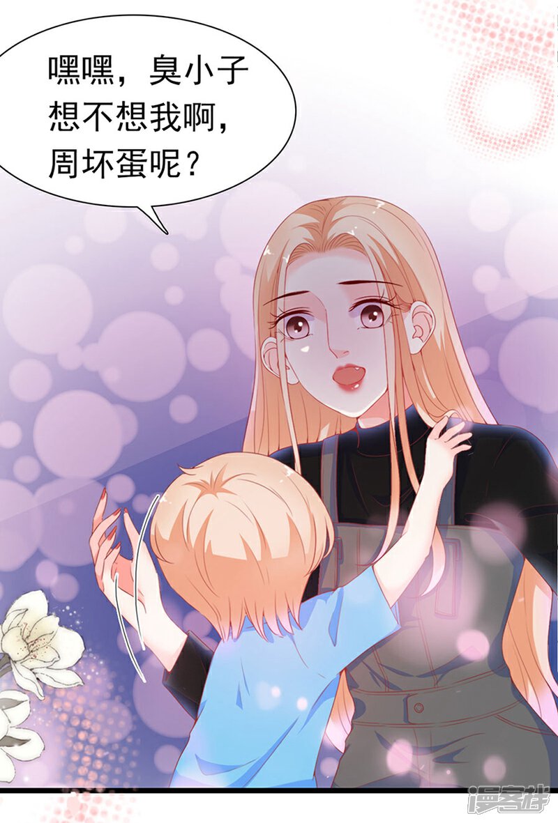 《周先生，绑嫁犯法》第182话 第21页