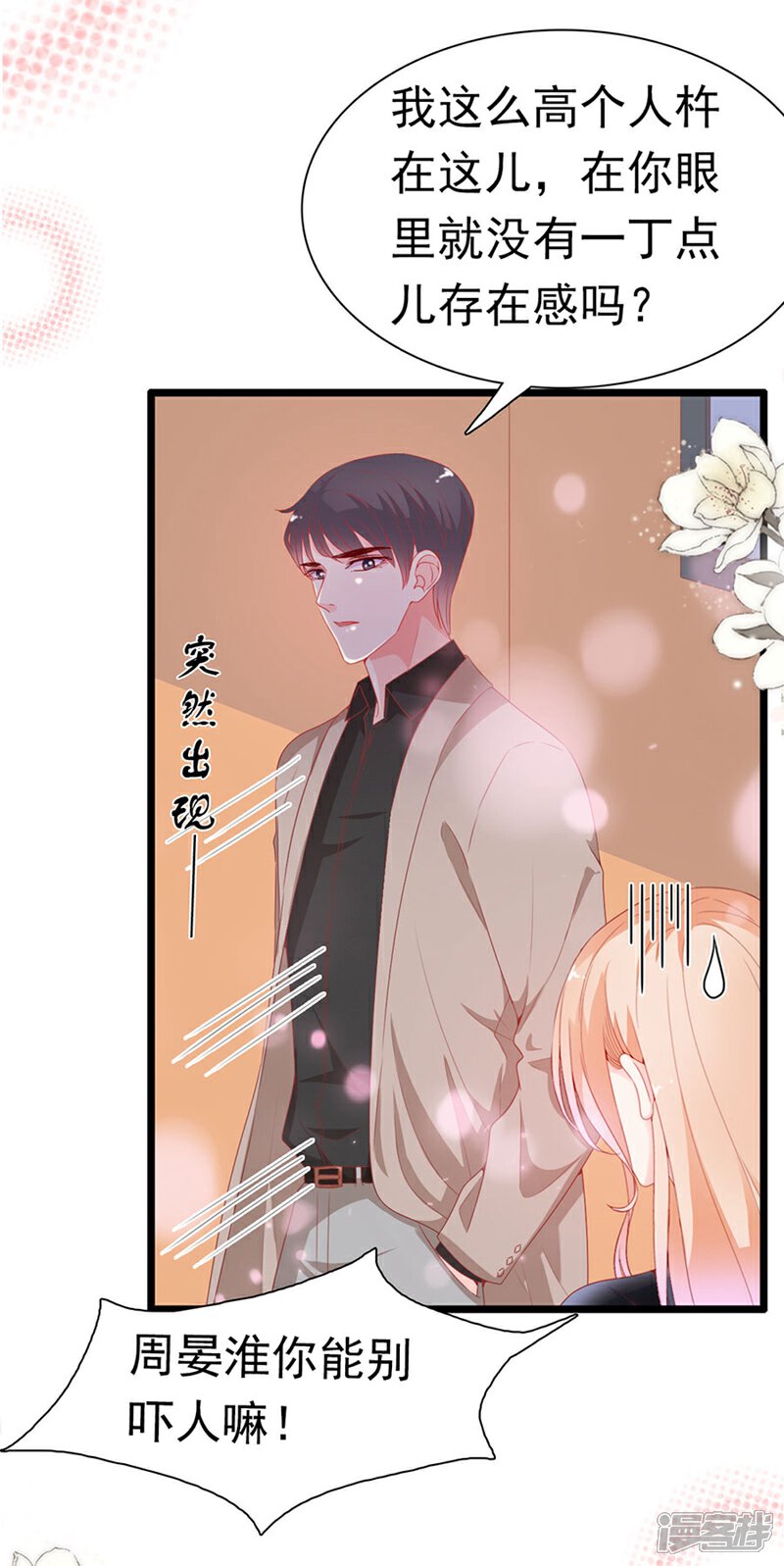 《周先生，绑嫁犯法》第182话 第22页