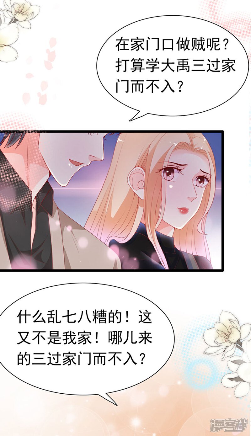《周先生，绑嫁犯法》第182话 第23页