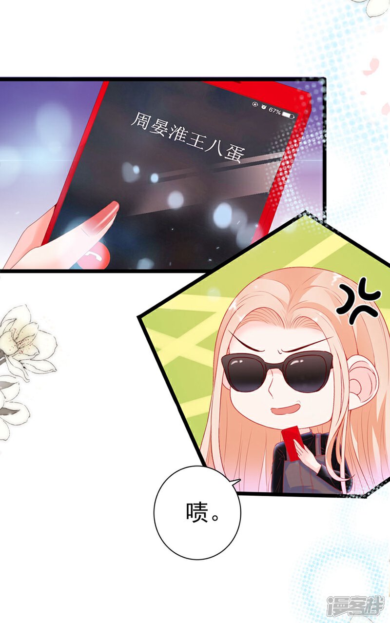 《周先生，绑嫁犯法》第182话 第8页