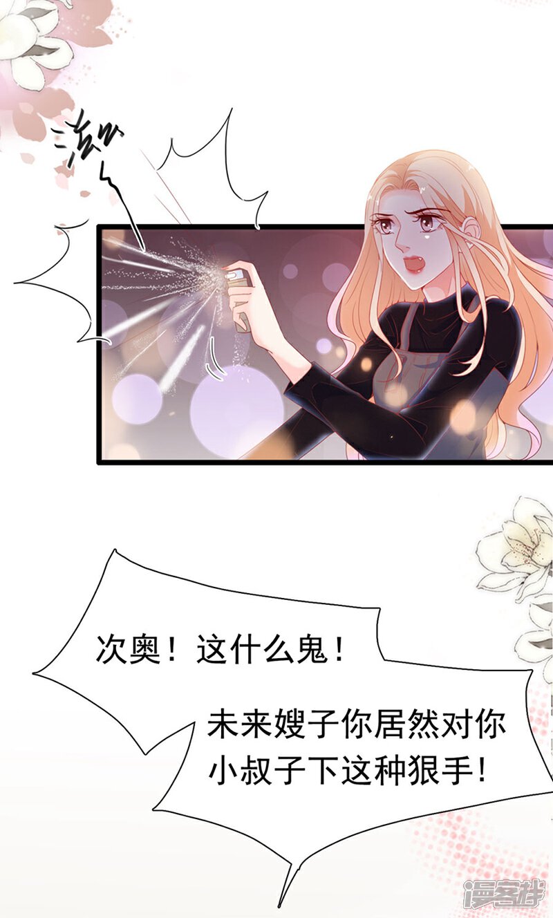 《周先生，绑嫁犯法》第181话 第15页