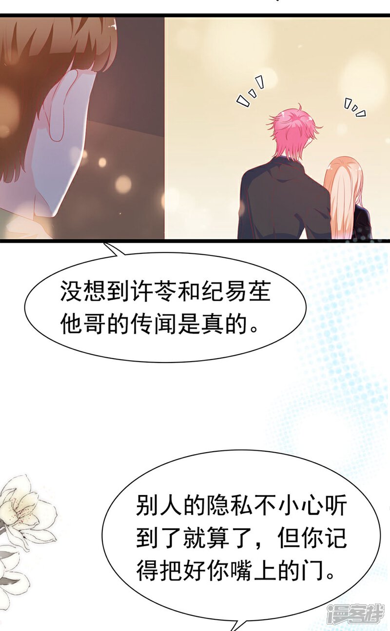 《周先生，绑嫁犯法》第181话 第20页
