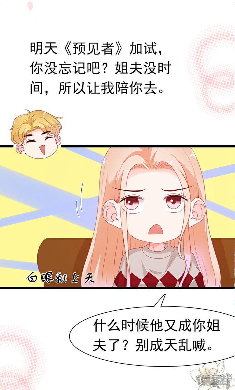 《周先生，绑嫁犯法》第184话 第25页