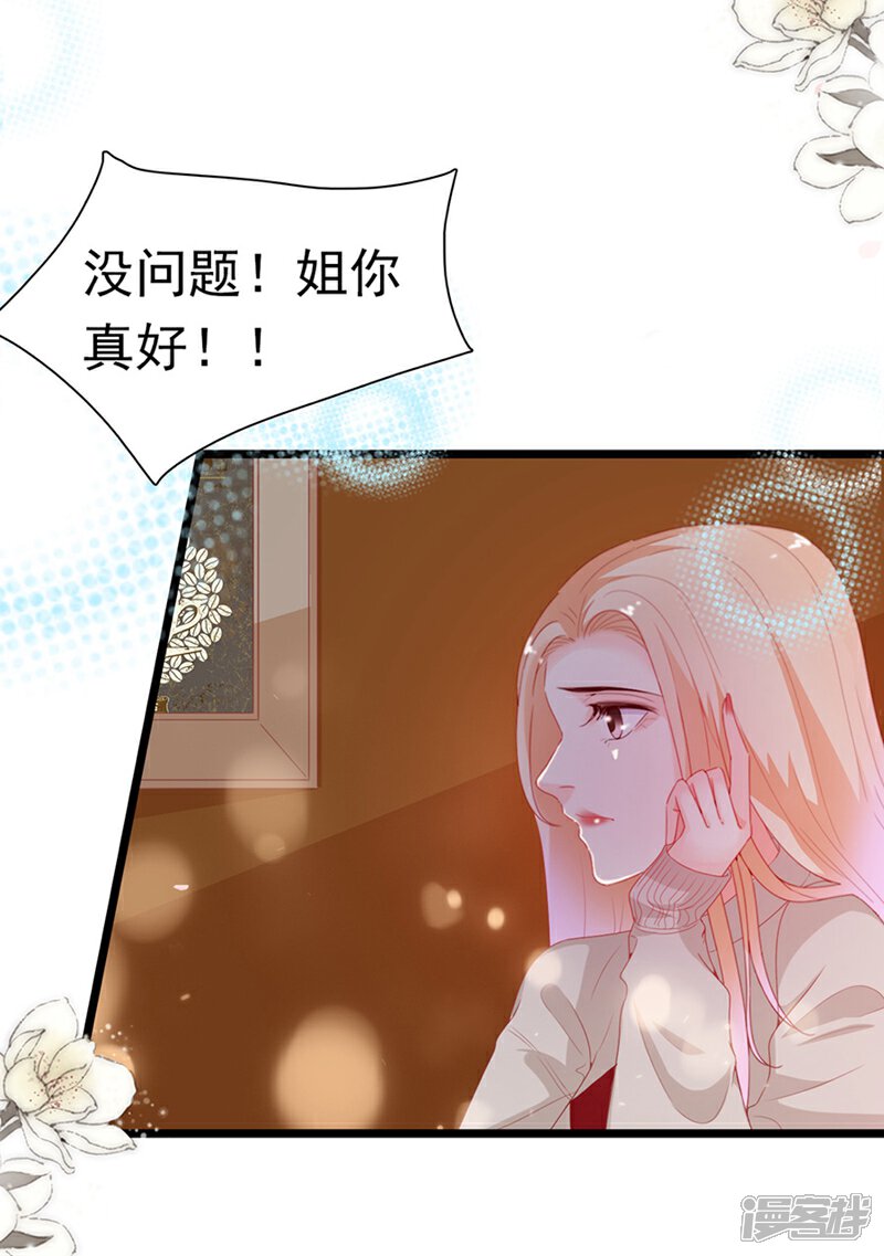 《周先生，绑嫁犯法》第184话 第30页