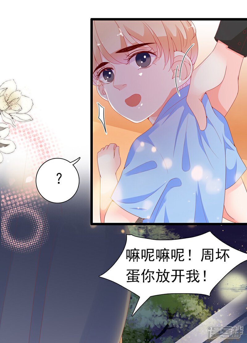 《周先生，绑嫁犯法》第184话 第3页