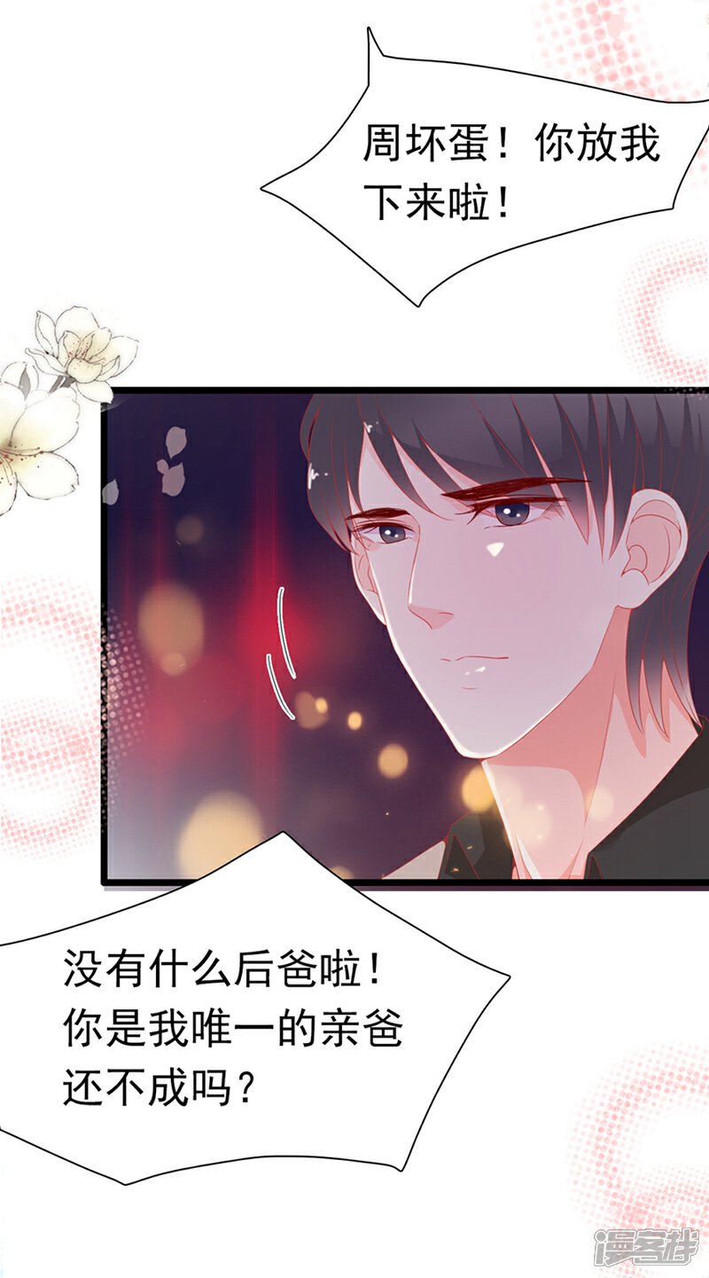 《周先生，绑嫁犯法》第184话 第5页