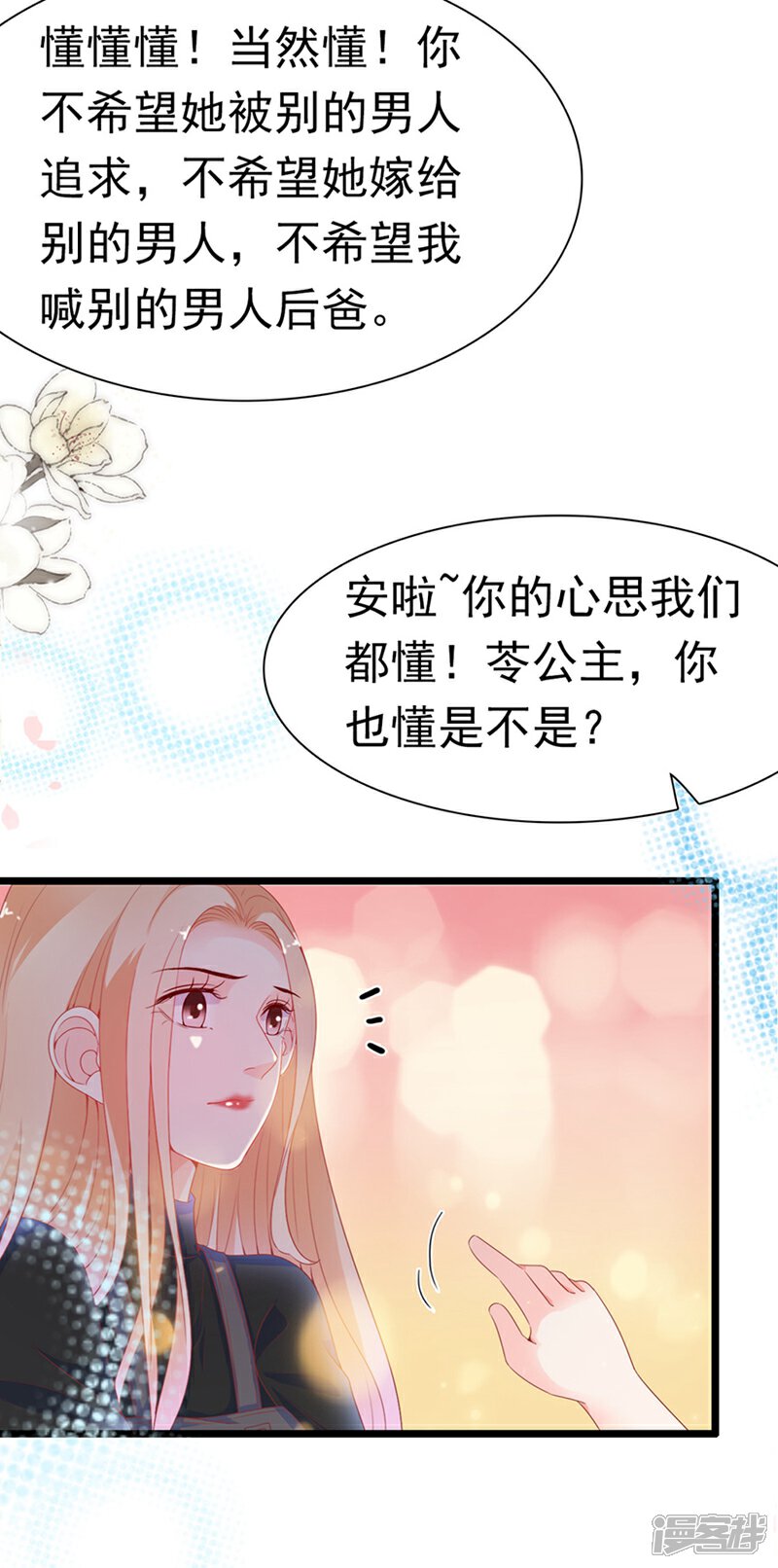 《周先生，绑嫁犯法》第184话 第7页
