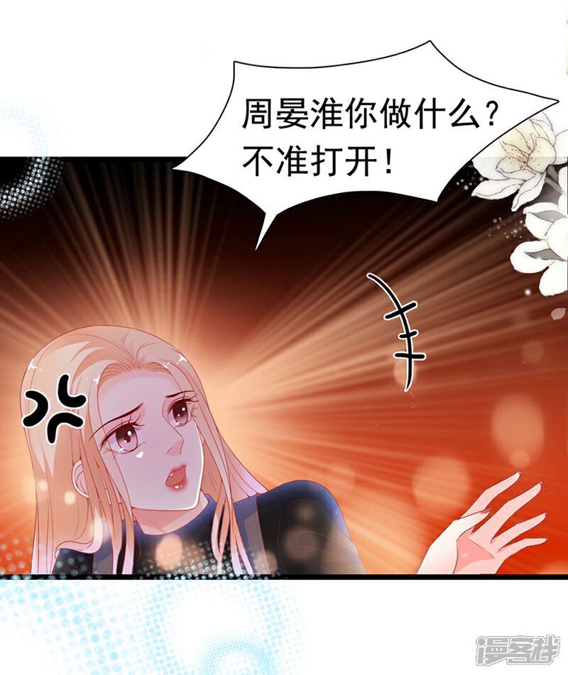《周先生，绑嫁犯法》第183话 第21页