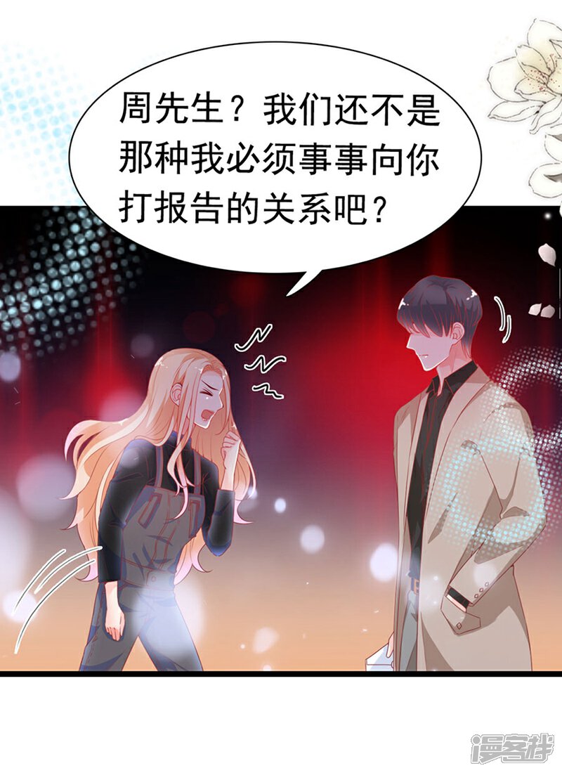 《周先生，绑嫁犯法》第183话 第23页