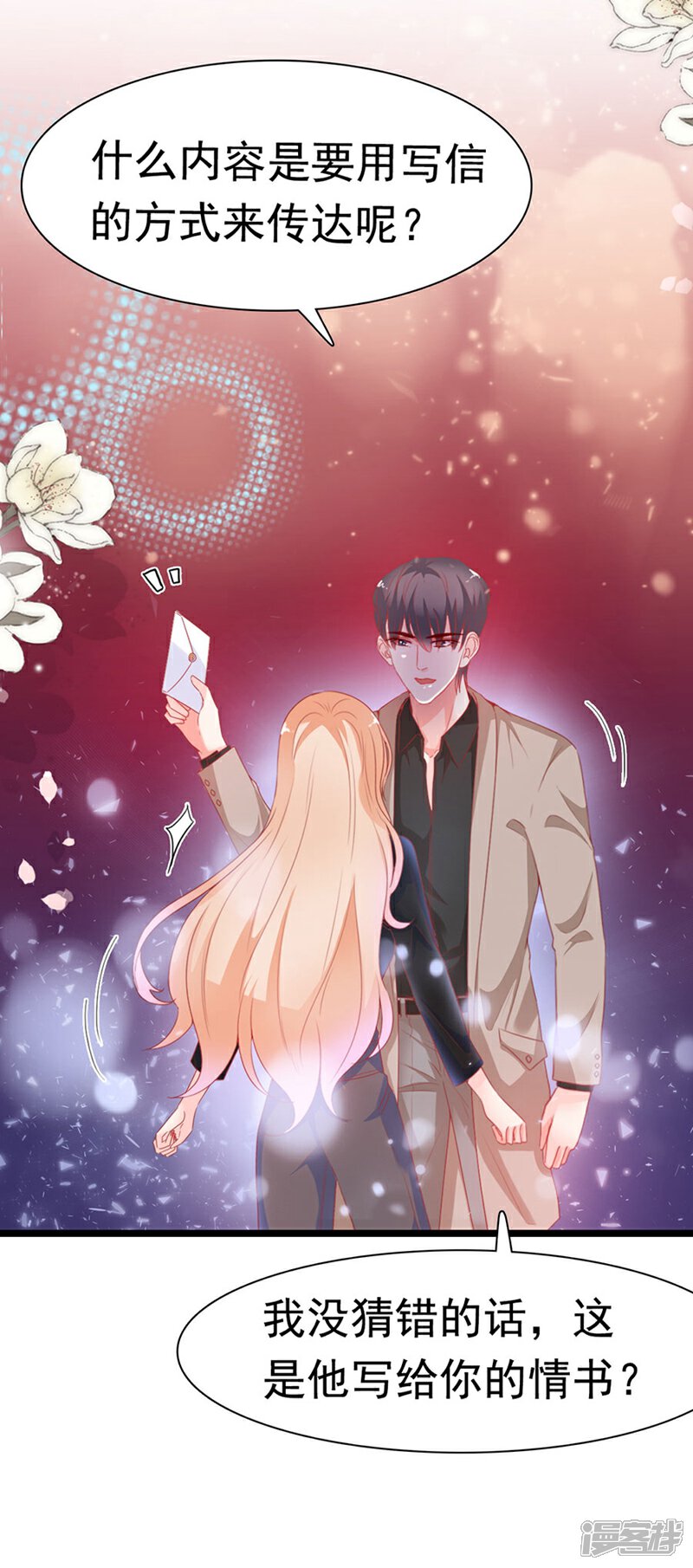 《周先生，绑嫁犯法》第183话 第25页