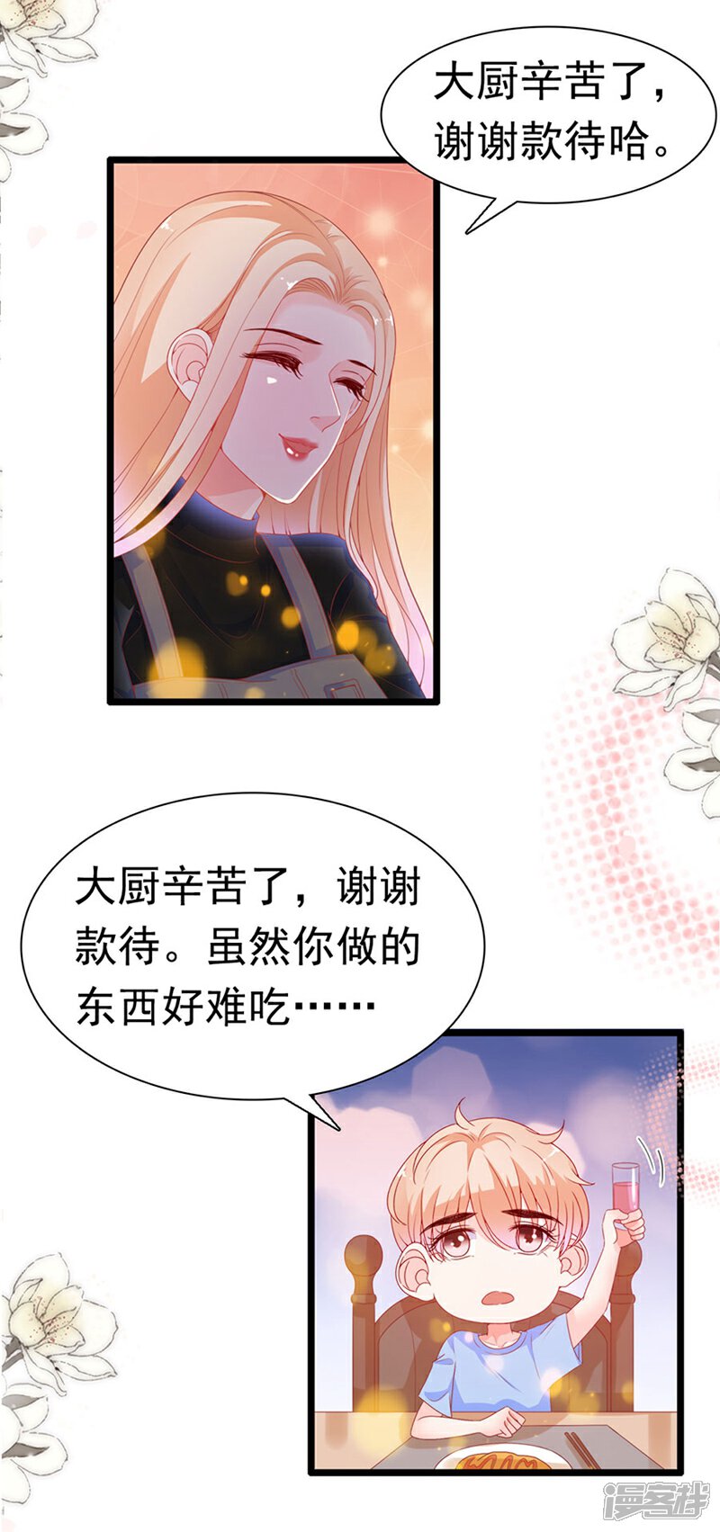 《周先生，绑嫁犯法》第183话 第3页