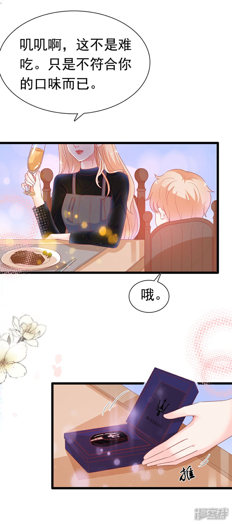 《周先生，绑嫁犯法》第183话 第4页