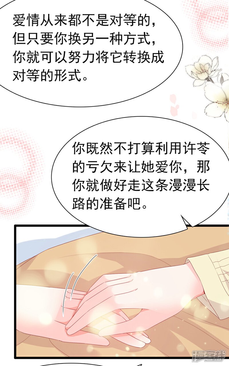 《周先生，绑嫁犯法》第186话 第21页