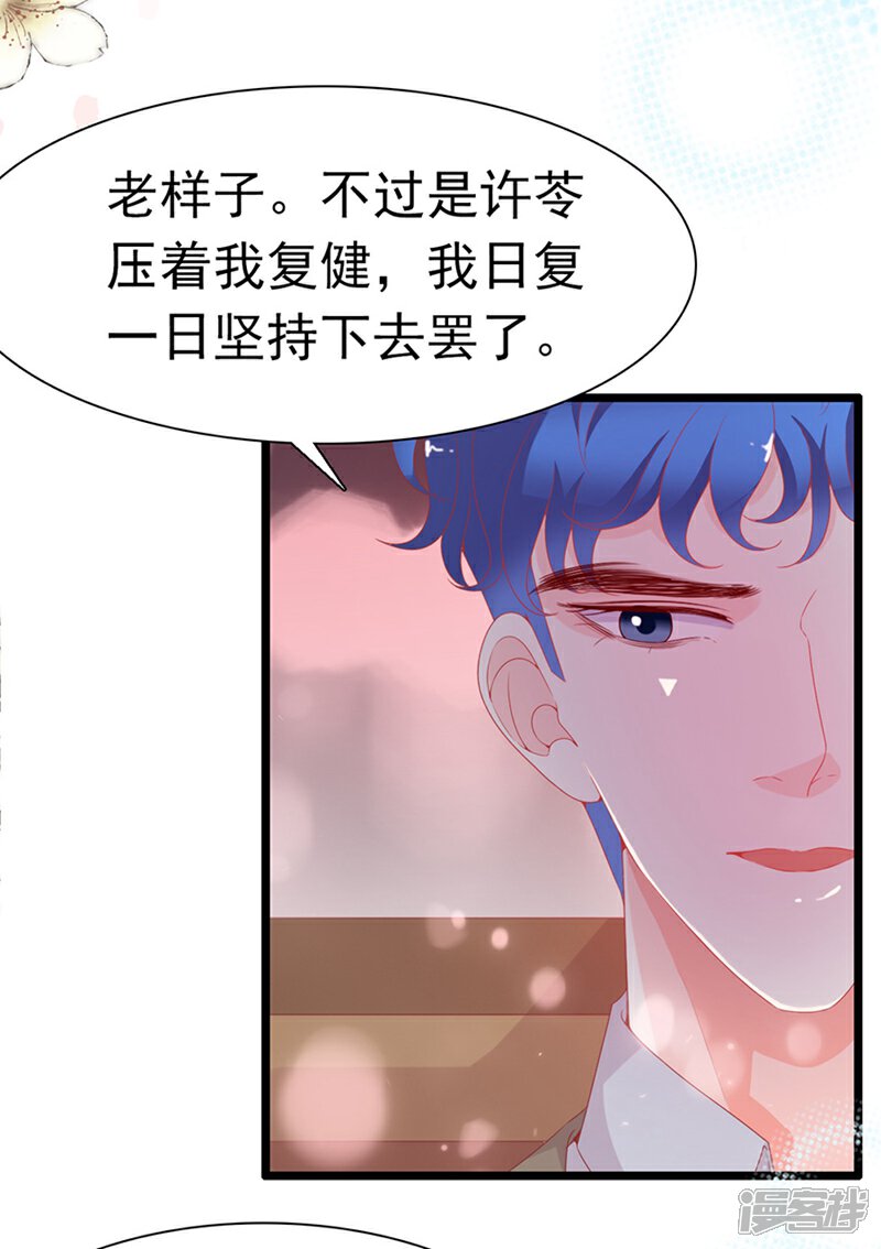 《周先生，绑嫁犯法》第186话 第24页