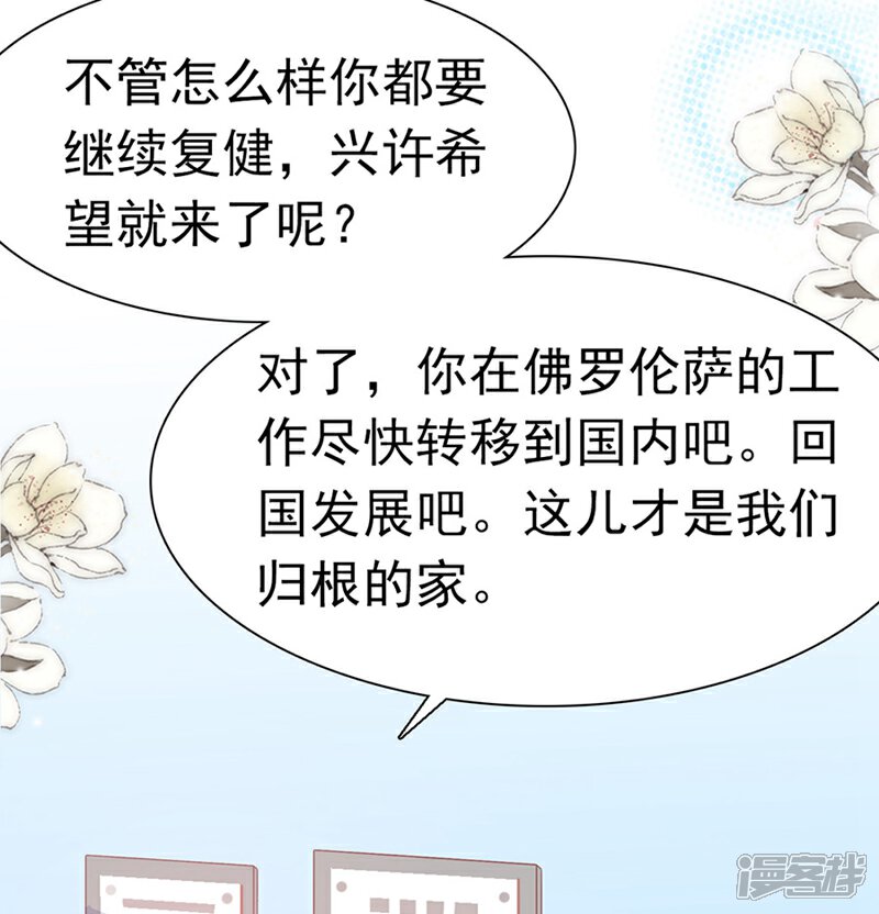 《周先生，绑嫁犯法》第186话 第25页