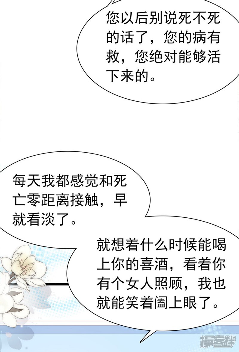 《周先生，绑嫁犯法》第186话 第28页