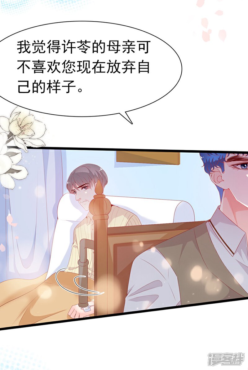 《周先生，绑嫁犯法》第186话 第32页