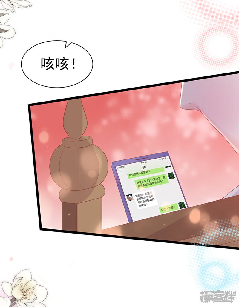 《周先生，绑嫁犯法》第186话 第3页